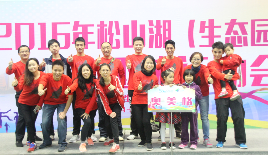 Das OMG-Team nahm an den Fun Games am Songshan Lake (Ökologischer Garten) 2016 teil