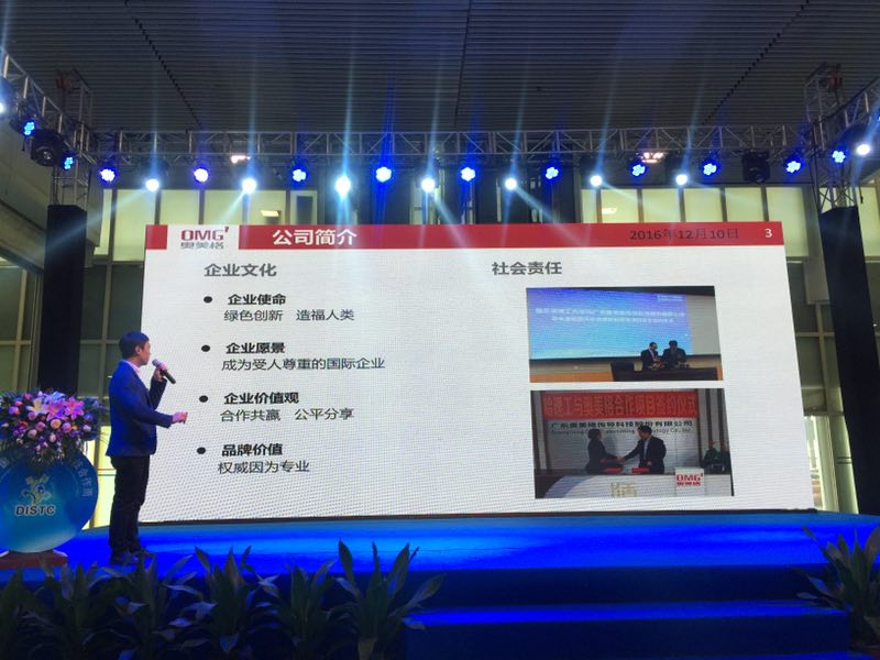 OMG auf der Dongguan International Technology Cooperation Week